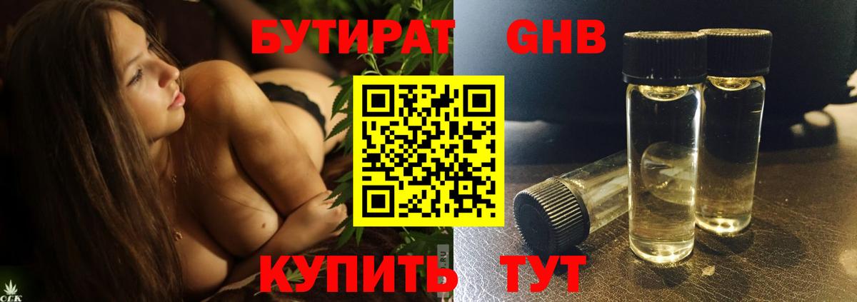 БУТИРАТ BDO  Вход с VPN  Новоуральск 