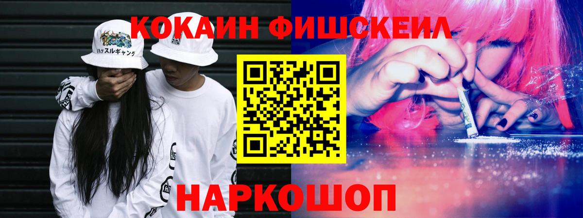 COCAIN FishScale  Кокаин Columbia  Новоуральск  Вход с VPN 