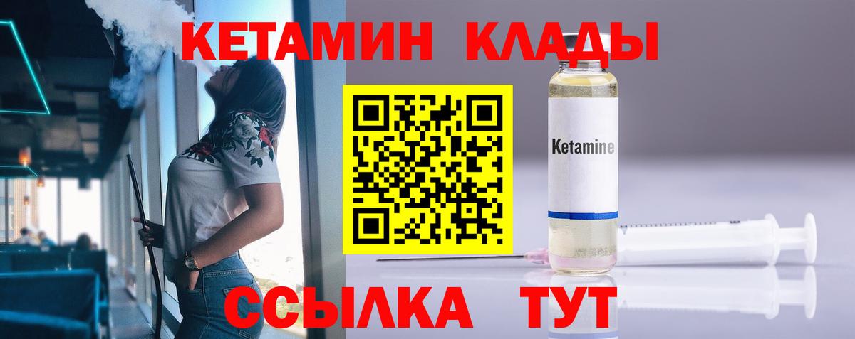 КЕТАМИН VHQ  Вход с VPN  Новоуральск 