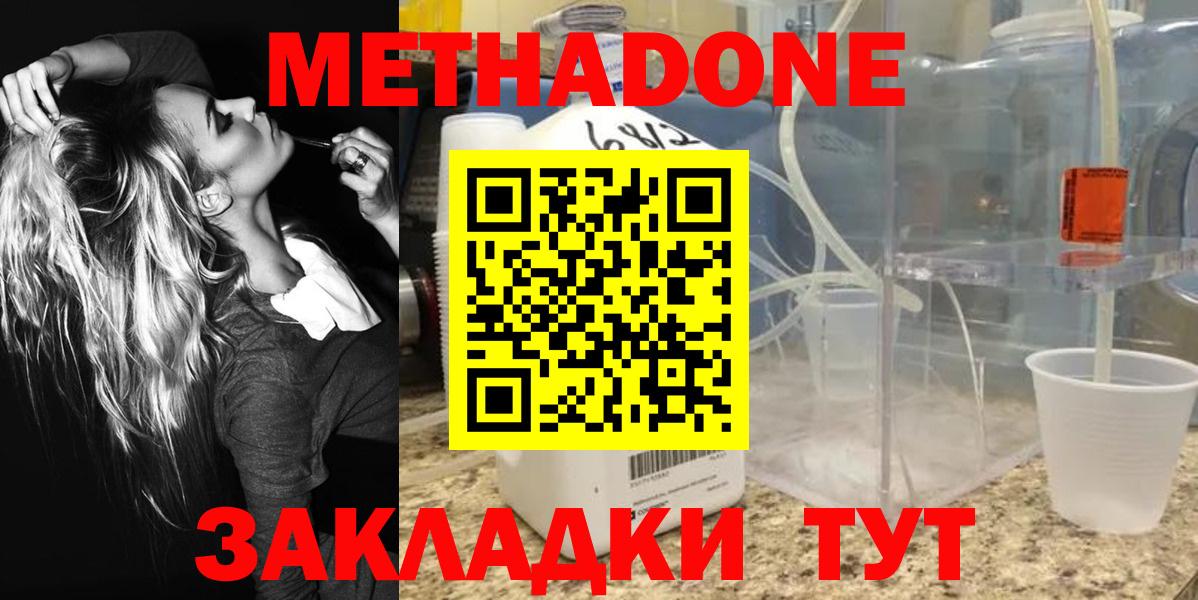 Метадон methadone  Вход с VPN  Новоуральск 