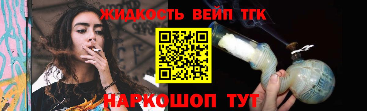Дистиллят ТГК вейп Новоуральск